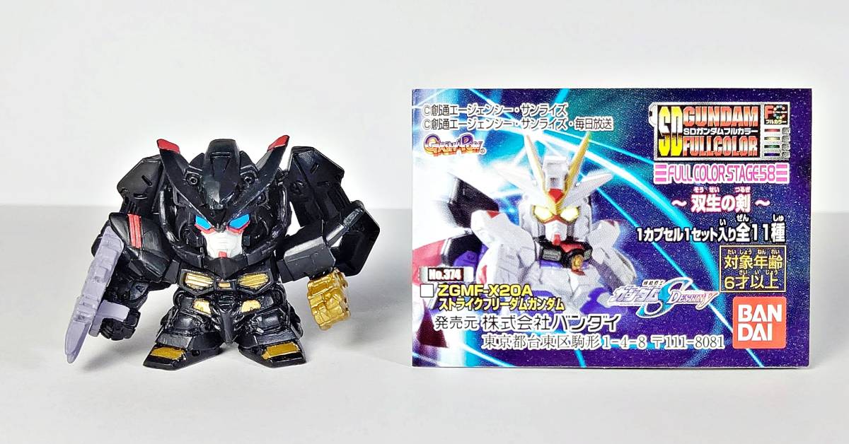 ☆SDガンダムフルカラー ステージ58 ~双生の剣 ~ ガンダム ☆SDガンダムフルカラー ステージ58 ~双生の剣 ~ ガンダム