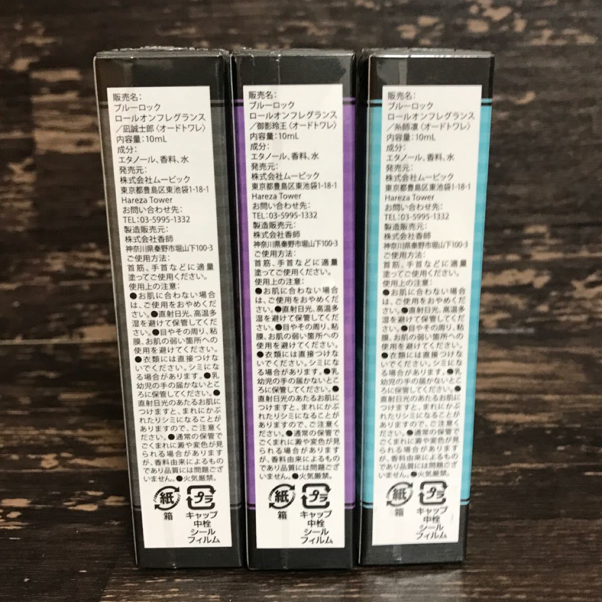 ブルーロック ロールオンフレグランス 3点セット|PayPayフリマ