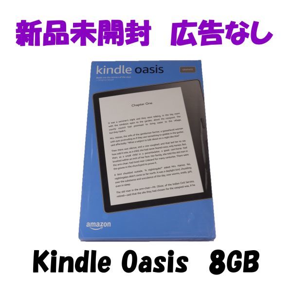 Kindle Oasis wifi8GB第10世代 広告有