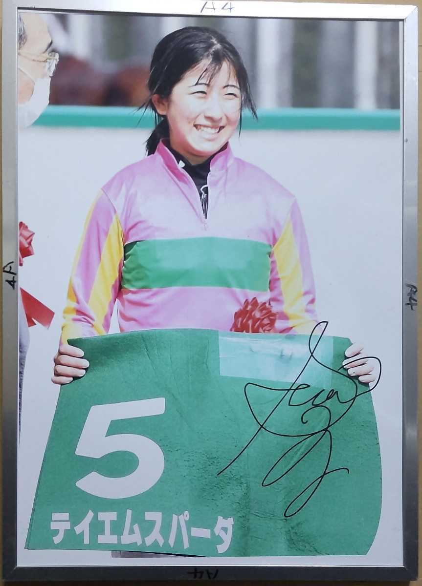 今村聖奈 騎手サインカード | thefundraisingcompany.com