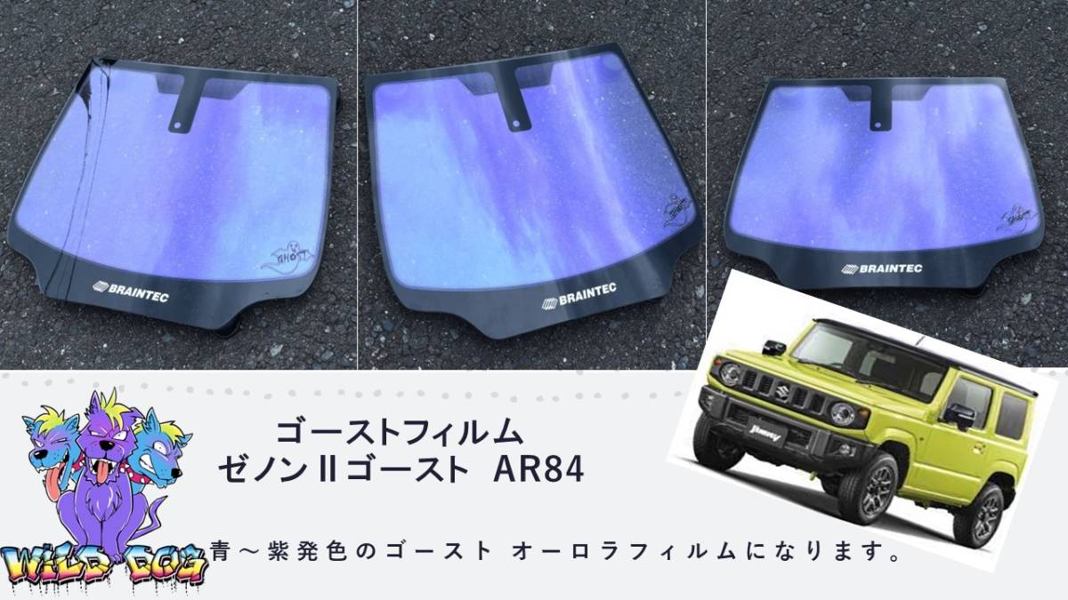 JB64　ジムニー　フロントドアガラス・小窓用カットフィルム　ゼノン2ゴースト　ブレインテック製 ゴーストフィルム