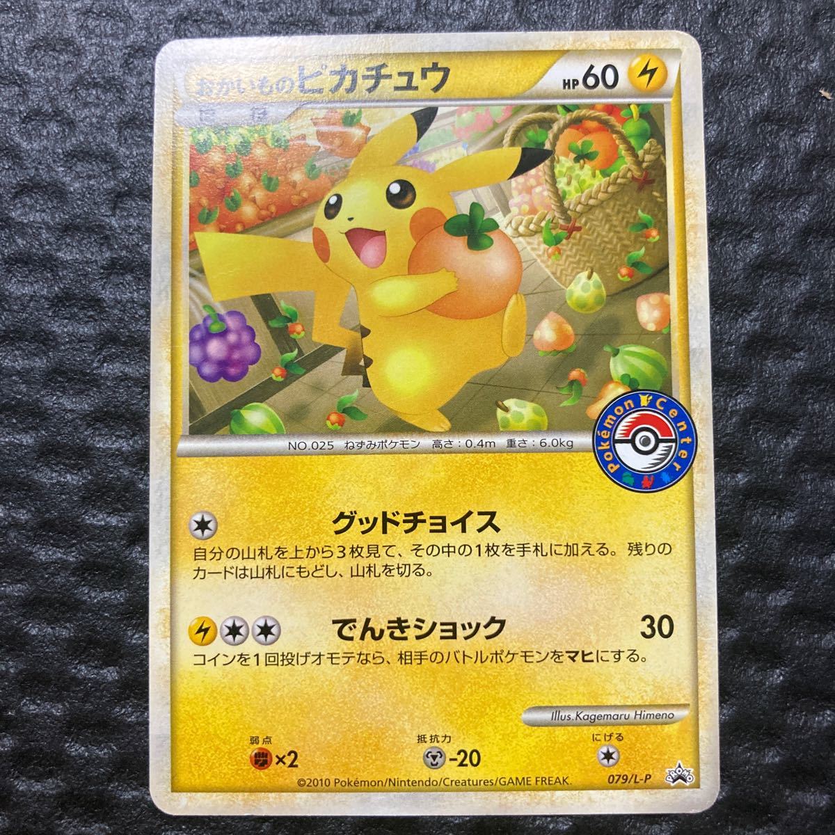 おかいものピカチュウ ピカチュウ プロモ ポケモンカード おかいものピカチュウ ピカチュウ プロモ ポケモンカード