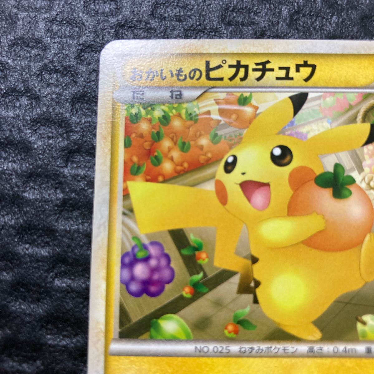 おかいものピカチュウ ピカチュウ プロモ ポケモンカード おかいものピカチュウ ピカチュウ プロモ ポケモンカード