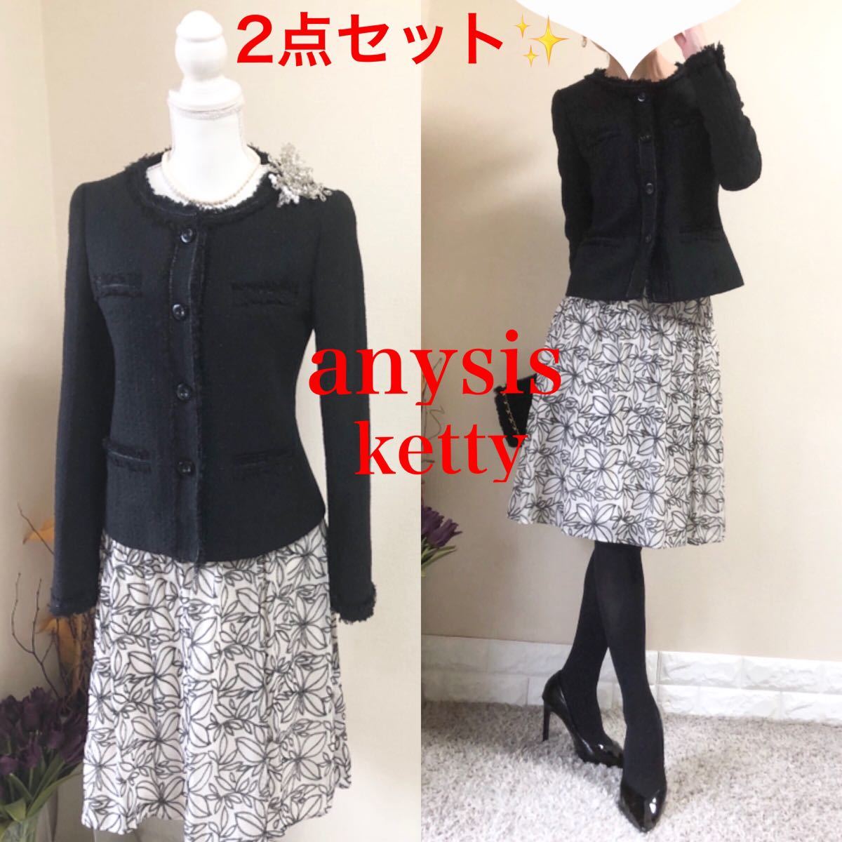 【残りわずか】スーツ/フォーマル/ドレストップ Mスーツ エニィスィス ツイードジャケット 黒 ケティ スカート