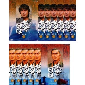 ジャケット(紙)なし】NHK大河ドラマ 黄金の日日 完全版 全13枚