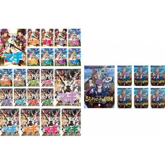 マギ MAGI 全29巻+シンドバッドの冒険 全7巻 全巻中古 DVD アニメ
