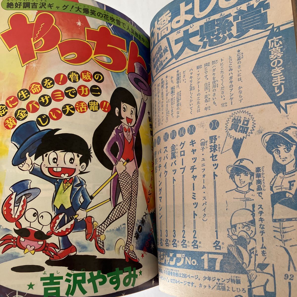 ☆ 少年ジャンプ 1977年 昭和 52年 4月No.17 表紙 王貞治 山上 ☆ 少年ジャンプ 1977年 昭和 52年 4月No.17 表紙 王貞治 山上
