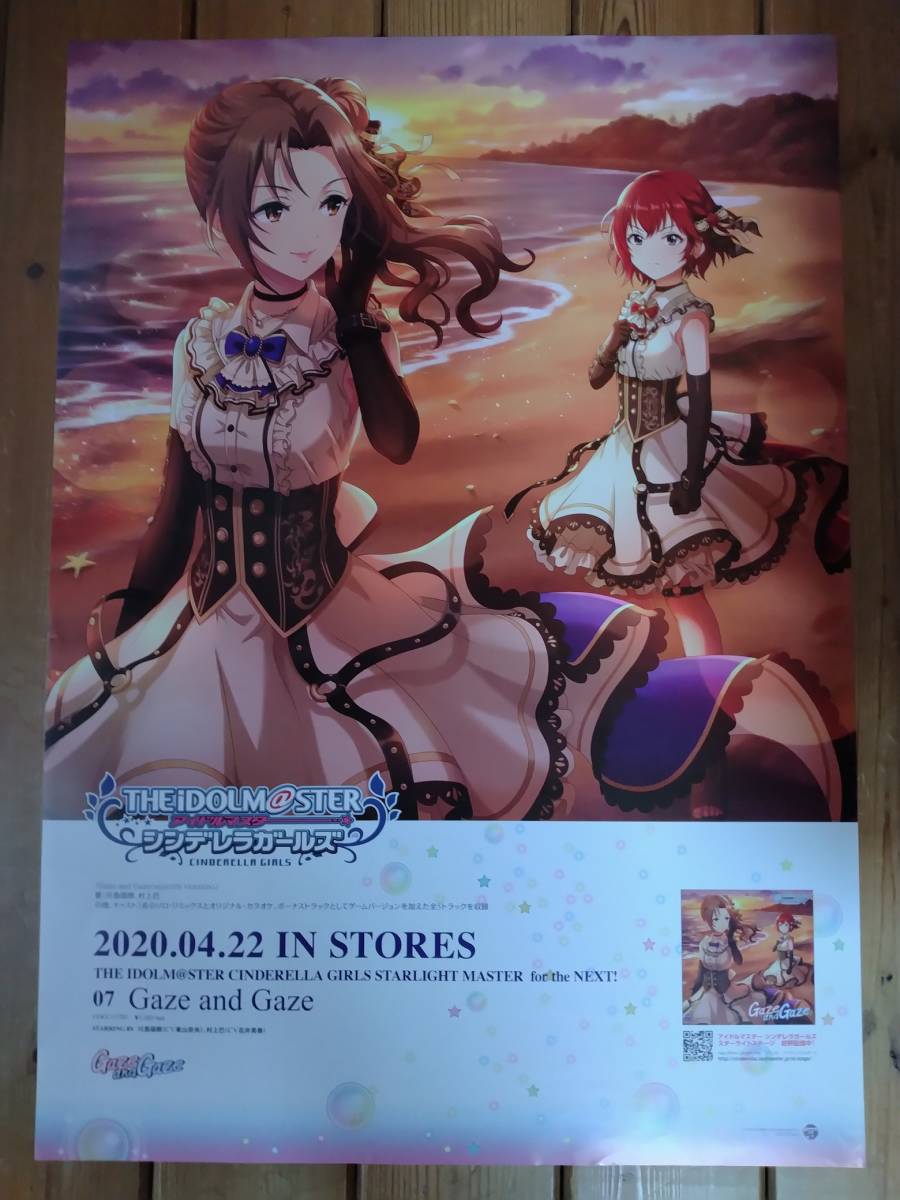 【即決/送料込】アイドルマスター シンデレラガールズ 07 Gaze and Gaze 告知ポスター B2サイズ_画像1