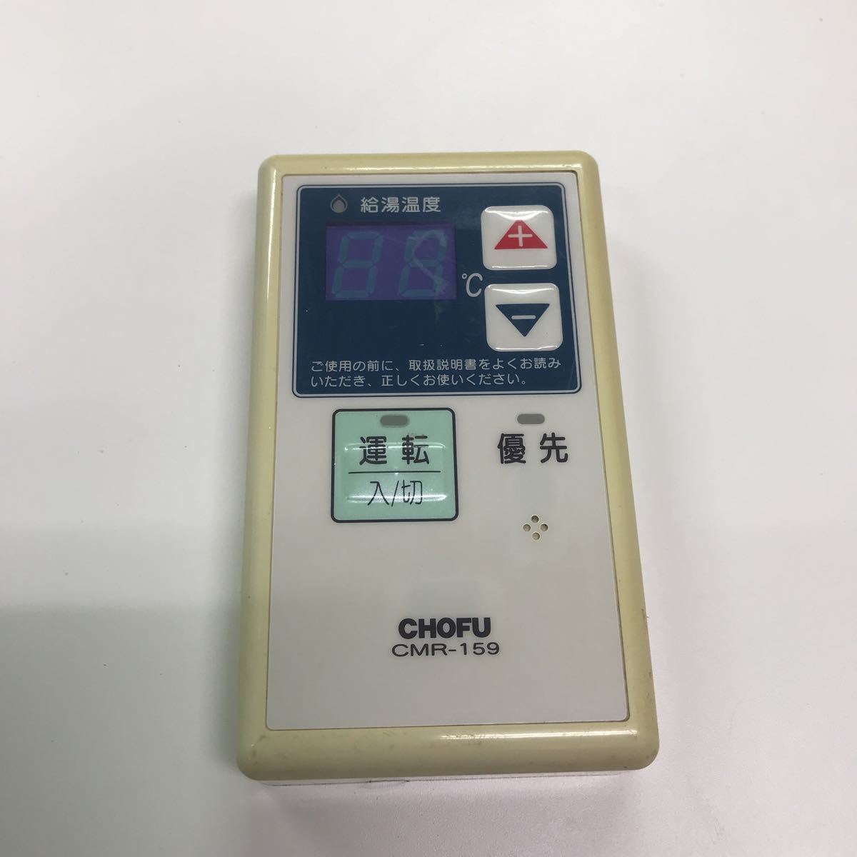 16612 CHOFU 長府 給湯器リモコン ボイラー CMR-159 16612 CHOFU 長府 給湯器リモコン ボイラー CMR-159