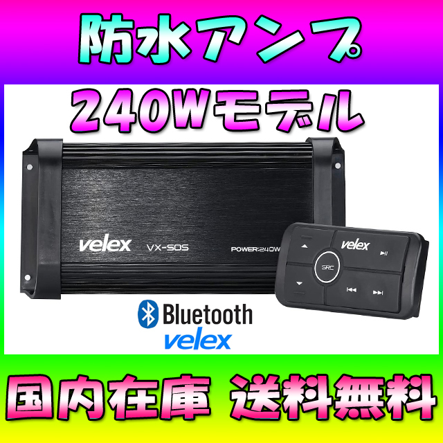 ★国内在庫★送料無料★240W 防水アンプ Bluetoothアンプ マリンオーディオ 水上バイク ジェットスキー マリンジェットバギー No272の画像1