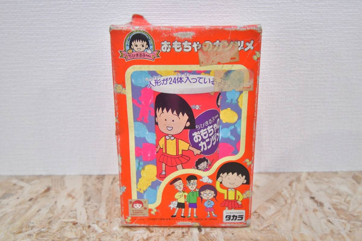 1990年　日本製　レトロ　当時物　タカラ　ちびまる子ちゃん　おもちゃのカンヅメ　未使用　未開封　デッドストック