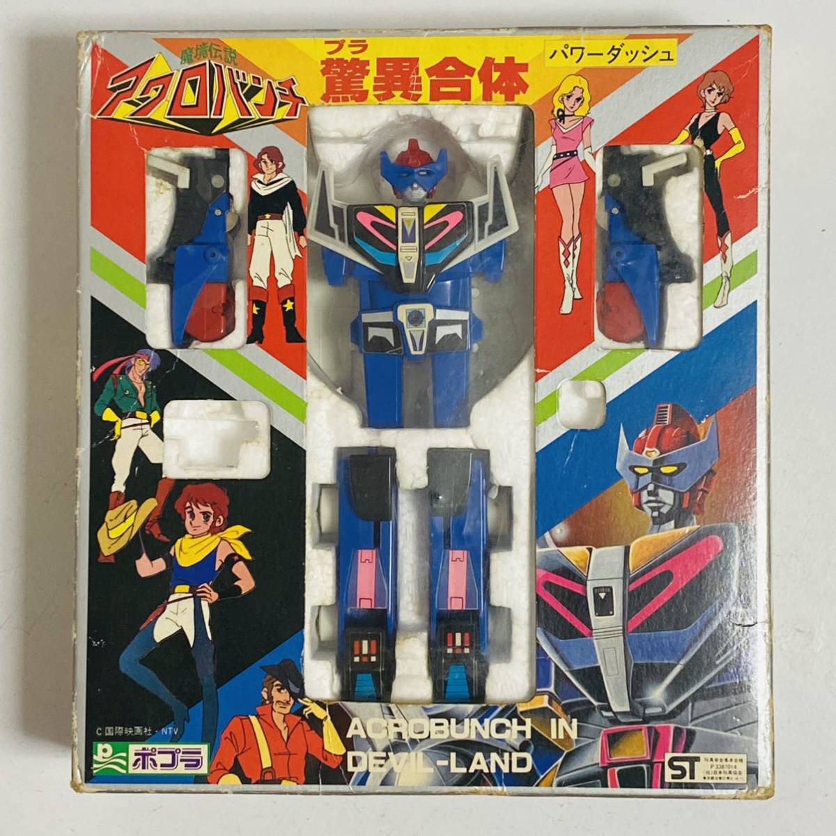 品】ポプラ 魔境伝説アクロバンチ プラ驚異合体 パワーダッシュ