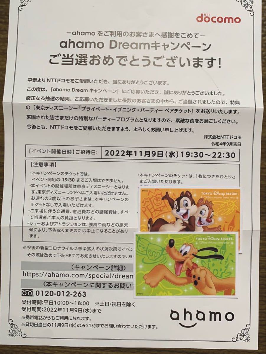 東京ディズニーシー プライベートイブニングパーティー ペアチケット
