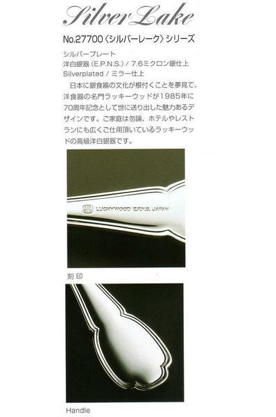 ☆ラッキーウッドシルバーレーク洋白銀器ケーキフォーク２０Ｐ７.６ミクロン銀ミラー仕上日本製新品_画像4