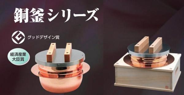 ☆銅製釜シリーズごはんはどうだ5合炊蓋付受台付 ☆銅製釜シリーズごはんはどうだ5合炊蓋付受台付