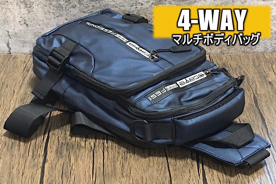 オンライン限定商品 4WAYボディーバッグ 防水 ミニリュック ショルダーバッグ 手提げ 大容量