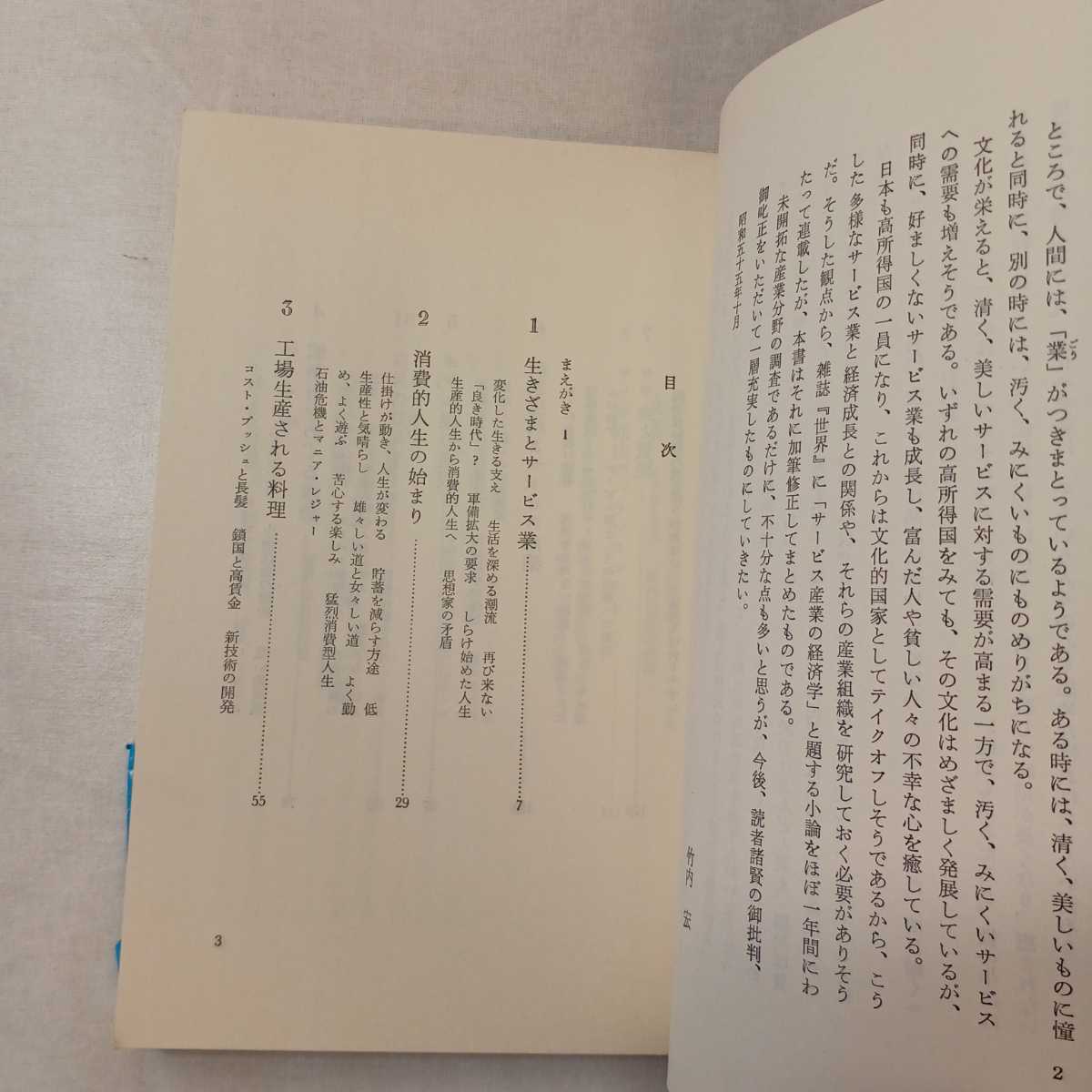 zaa-386♪路地裏の経済学+ 続・路地裏の経済学2冊セット 著者 竹内宏 出版社 日本経済新聞社