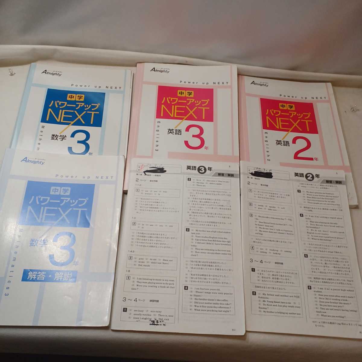 zaa-389 オールマイティ中学パワーアップネクスト 数学3年/英語2 zaa-389 オールマイティ中学パワーアップネクスト 数学3年/英語2