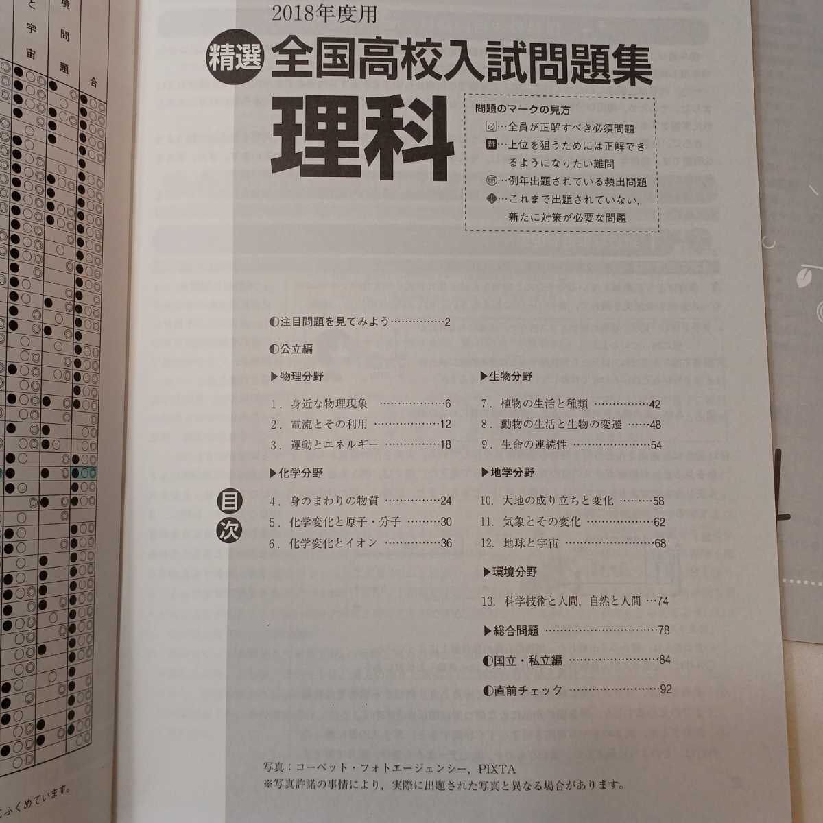 zaa-390♪2018年度用　精選全国高校入試問題集(公立編・国立私立編) 国語/理科/数学/英語/社会 計5冊　解答付