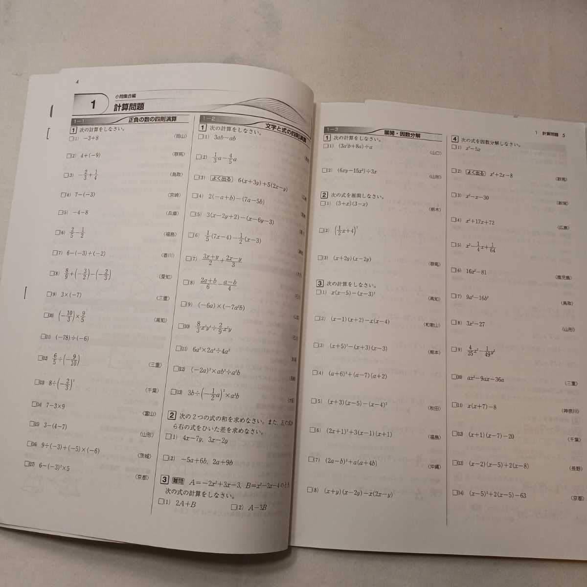 zaa-390♪塾専用 入試パターン別問題集 英語/数学 計2冊　解答付