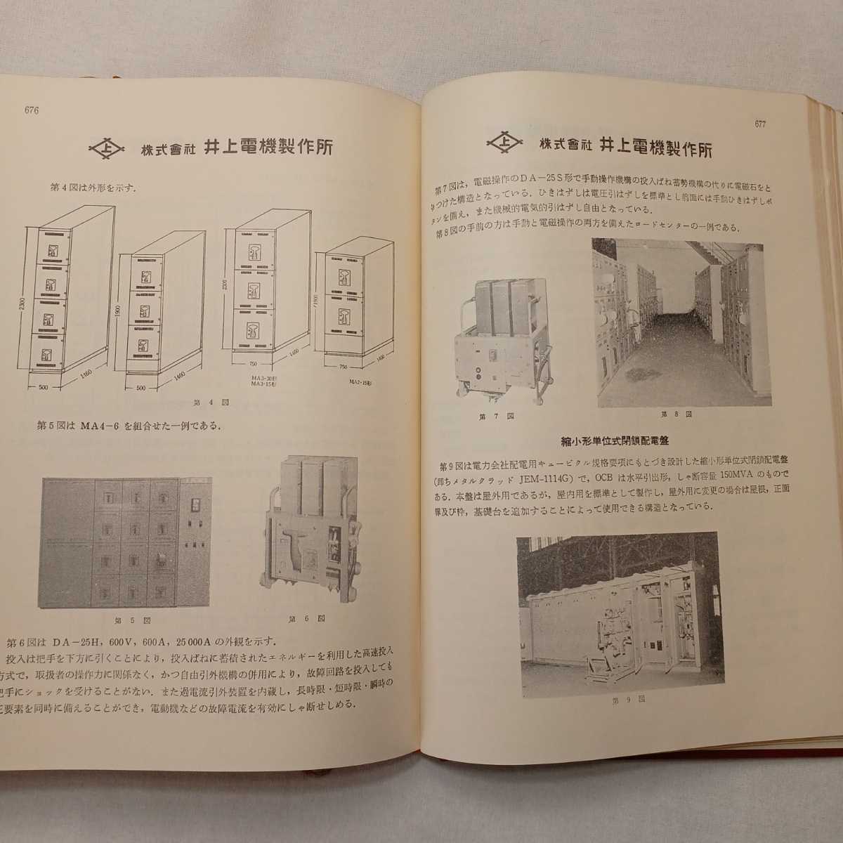 zaa-391 配電盤ハンドブック 福田節雄 監修 1964年 第4刷 電気 zaa-391 配電盤ハンドブック 福田節雄 監修 1964年 第4刷 電気