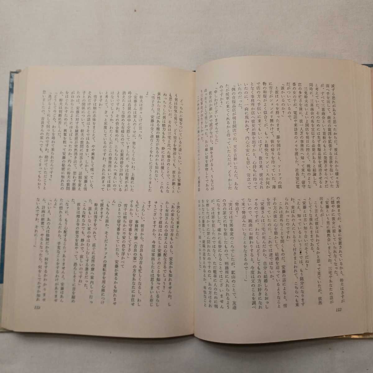 zaa-393♪まだまだ夜だ 今日出海 (著) 出版社 新潮社 (1962/12/20) 
