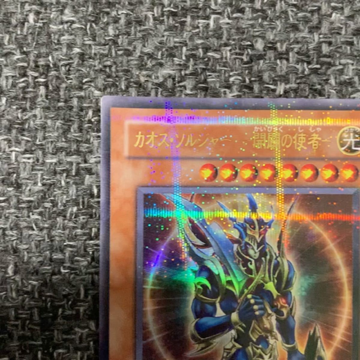 遊戯王 カオスソルジャー開闢の使者 ソルジャー カオス・ソルジャー-開闢の使者- 開闢の使者