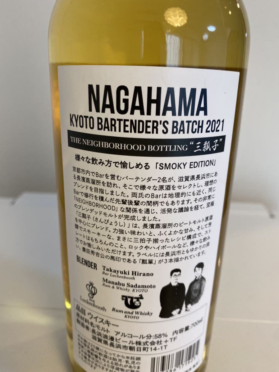 限定800本 三瓢子 NAGAHAMA 京都バーテンダー batch 2021 | www