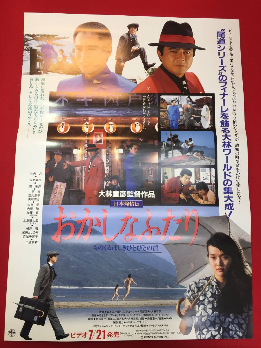 お買い得商店街 ub49448『元禄女大名』B2判ポスター 安田公義 中田康子 勝新太郎 その他