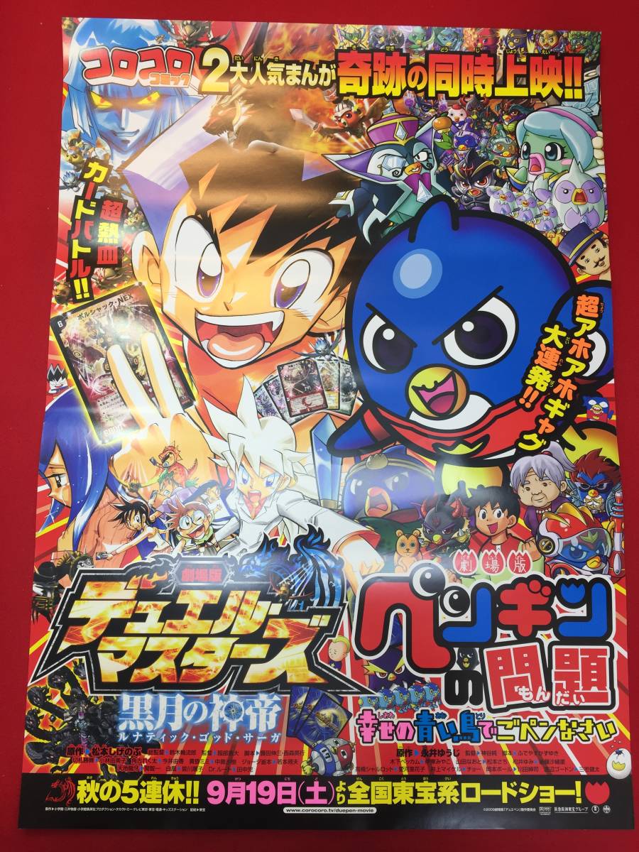 Ub 劇場版デュエル マスターズ 黒月の神帝 B2判ポスター 鈴木輪流郎 松本しげのぶ 小林由美子 今井由香 中島沙樹 映画 売買されたオークション情報 Yahooの商品情報をアーカイブ公開 オークファン Aucfan Com Ub 劇場版デュエル マスターズ 黒月の神帝 B2判ポスター 鈴木輪流郎 松本しげのぶ 小林由美子 今井由香 中島沙樹 映画 売買されたオークション情報 Yahooの商品情報をアーカイブ公開 オークファン Aucfan Com