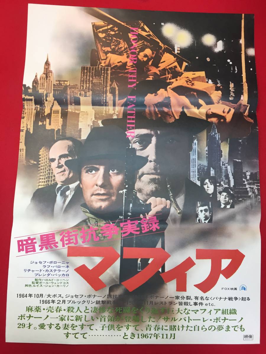 ub49928『暗黒街抗争実録・マフィア』B2判ポスター　ジョセフ・ボローニャ　ラフ・ヴァローネ　ブレンダ・ヴァッカロ_画像1