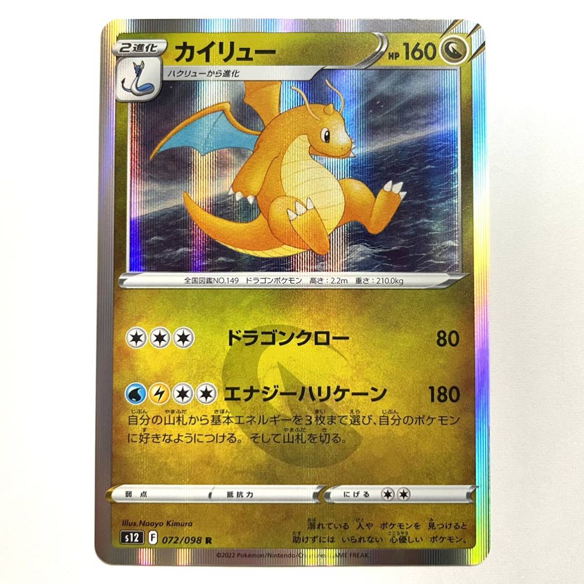 ★新品★ カイリュー R s12 072/098 パラダイムトリガー ポケモンカード ポケカ ソード&シールド 拡張パック トレカ ルギア スズナ d_画像2