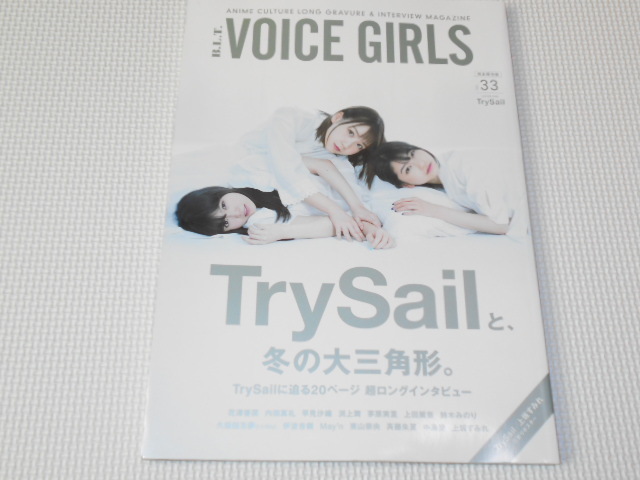 雑誌 B.L.T.VOICE GIRLS Vol.33 上坂すみれ ポスター付 TrySail_画像1