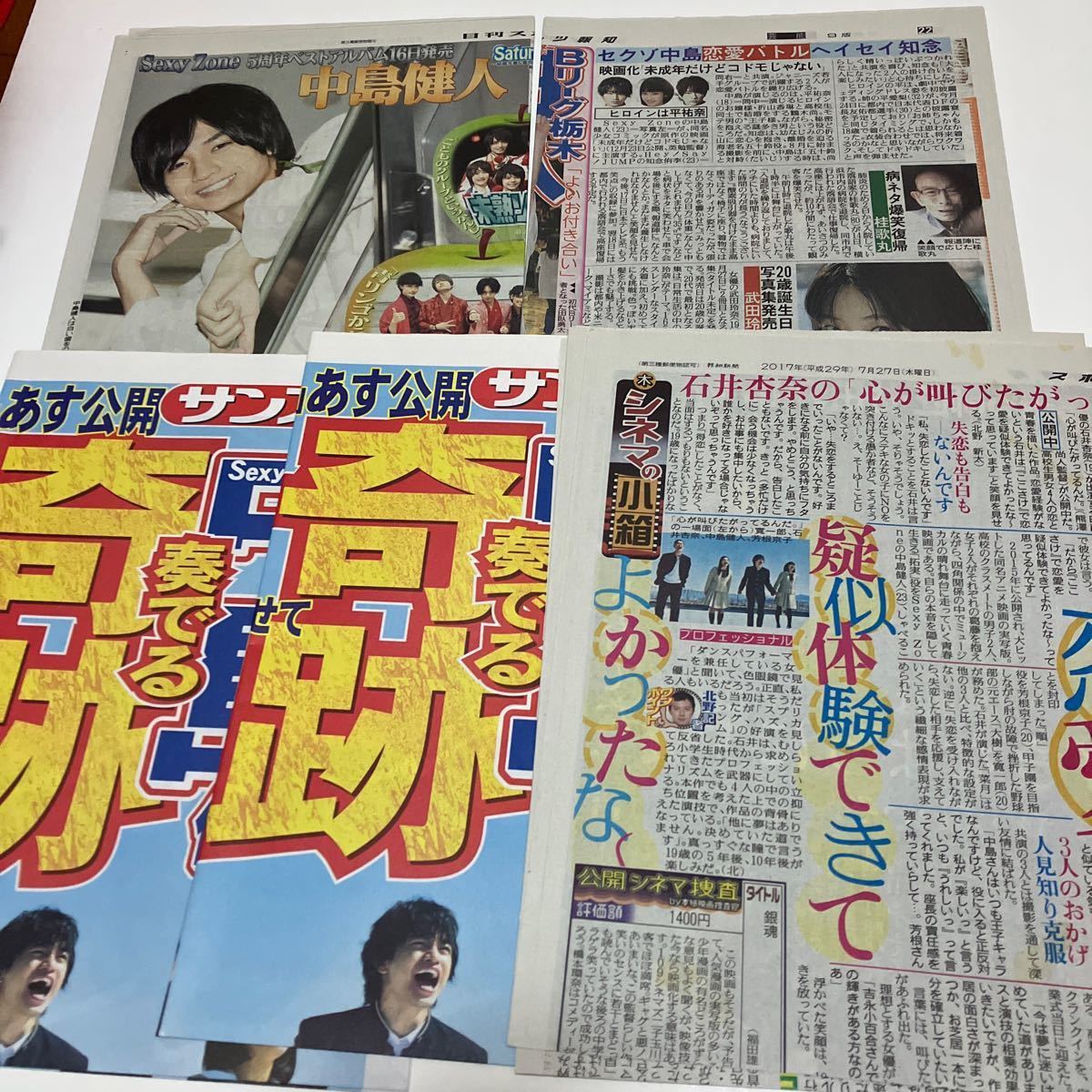 セクゾ　中島健人　新聞記事