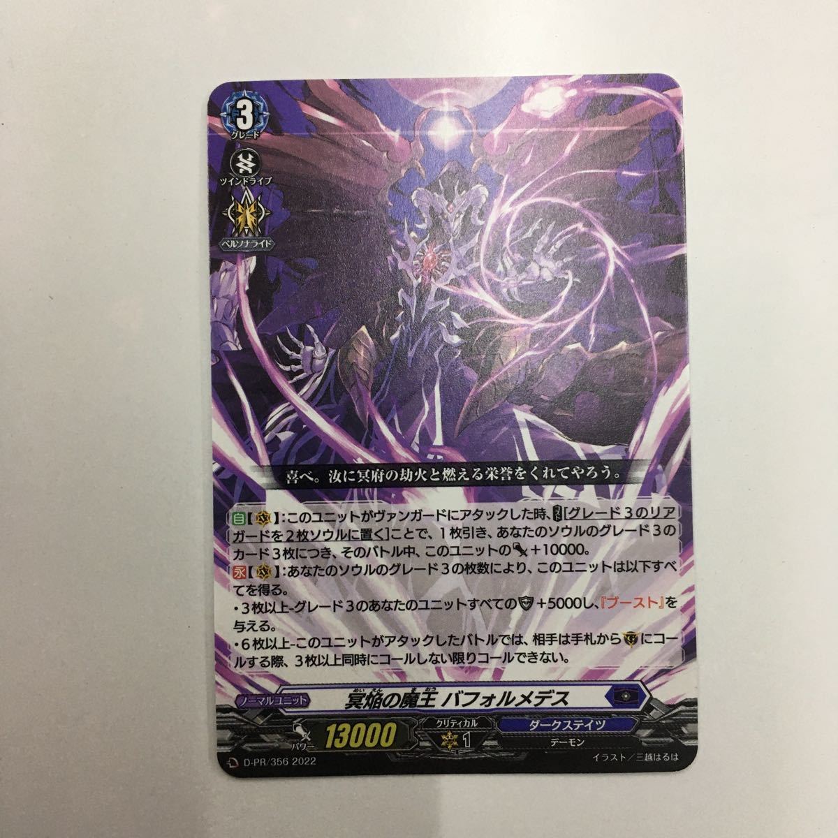 雅虎代拍-- ヴァンガード冥焔の魔王バフォルメデス 雅虎代拍-- ヴァンガード冥焔の魔王バフォルメデス