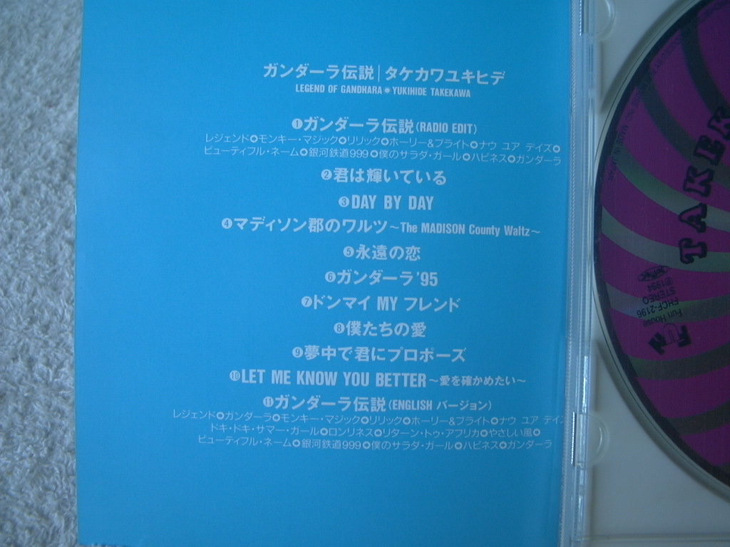 ★ タケカワユキヒデ 【ガンダーラ伝説】 _画像3