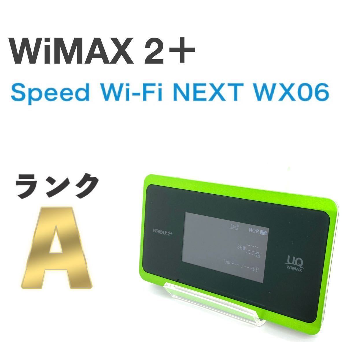 AランクSIMロック解除済み 元UQ WiMAX2 Wi-Fi アクアブルー 本体のみ 利用制限なし NEXT 送料無料 Speed WX04