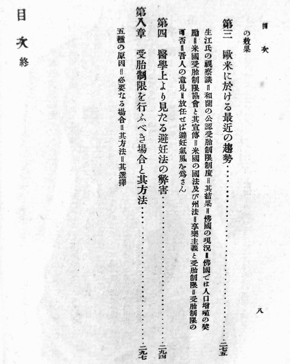 【大正期和装本】　医学士高橋政秀・医師伊藤尚賢　『姙娠より分娩まで　附・無痛安産法と受胎制限法』　大正9年刊　お産　良産婆の頼み方_画像9