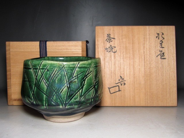 北大路魯山人 織部茶碗 美しい景色の逸品 m11 北大路魯山人 織部茶碗 美しい景色の逸品 m11