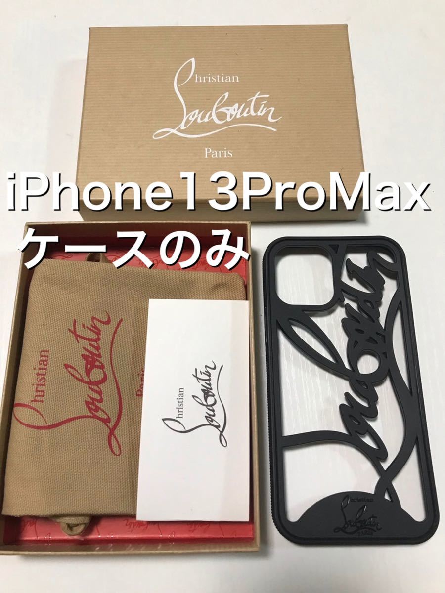 Christian Louboutin クリスチャンルブタン iphone13ProMax iPhoneケースのみ シリコン 黒 モバイルケース スマホ PLUS ブラック