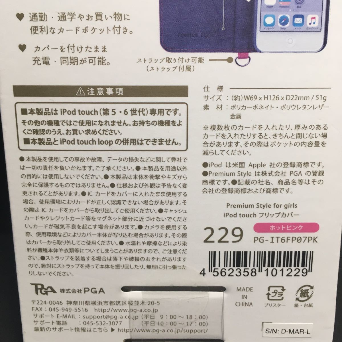  новый товар PGA iPod touch no. 6/5. замена f "губа" покрытие PG-IT6FP07PK hot розовый двойной лента стоимость доставки =350 иен ~