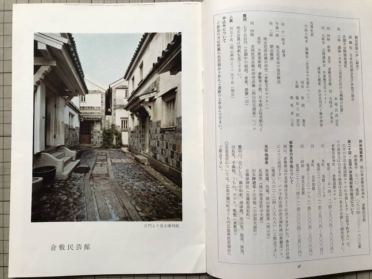 『民藝 208号 1970年4月 倉敷民芸館』外村吉之介・岡山県・妹尾の花餅 柳宗理・日本の民俗古面 料治熊太・富本憲吉 他 日本民芸協会 07543_画像6