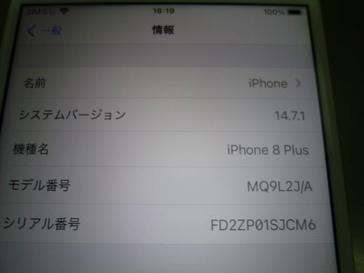 Apple ドコモSIMフリー iPhone 8 Plus 64GB MQ9L2J/A ドコモ 判定〇 バッテリー最大容量91％_画像2