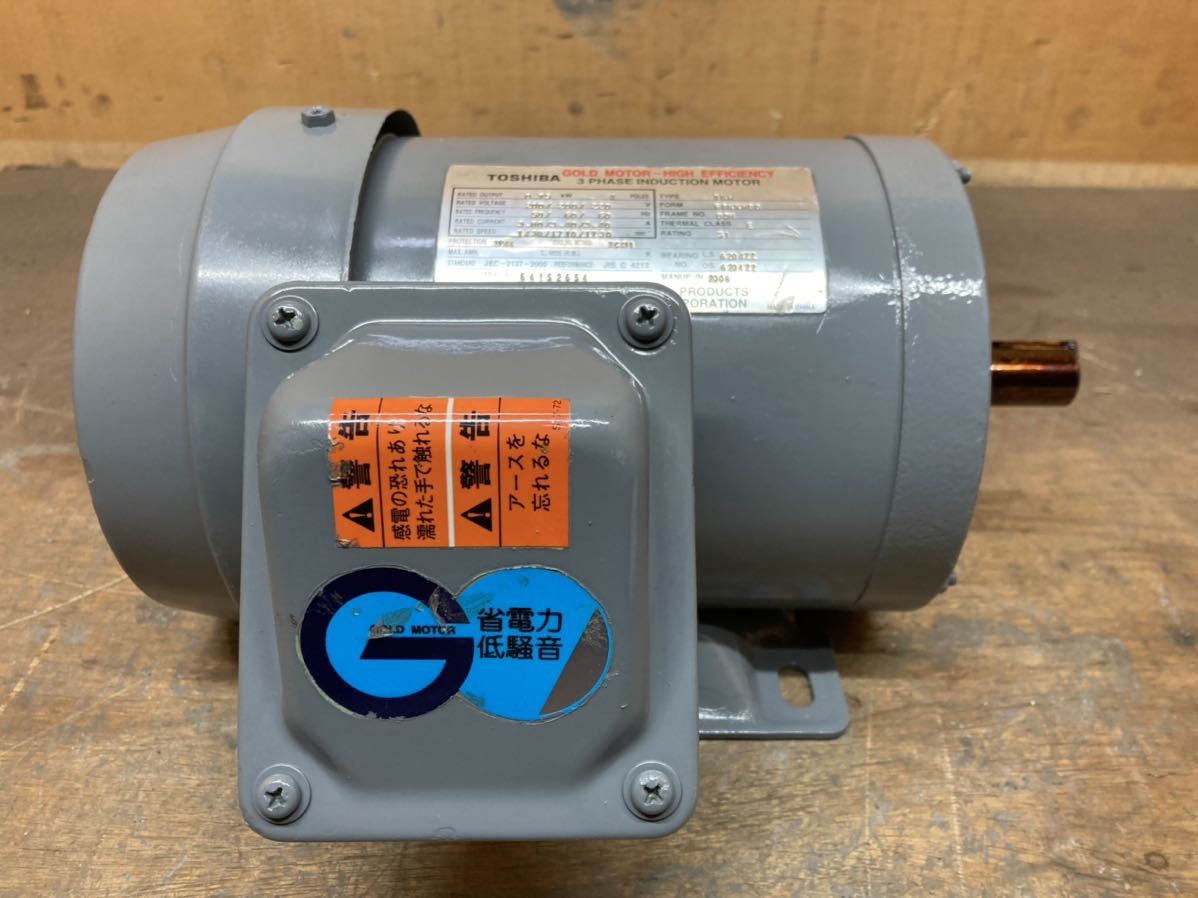 送料0 東芝屋外全閉モーター三相200V0.75kw4p シャフト19mmキー 送料0 東芝屋外全閉モーター三相200V0.75kw4p シャフト19mmキー
