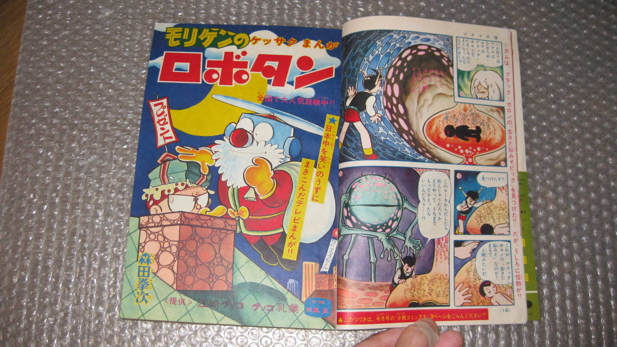 まんが雑誌 「少年画報」 昭和41年 12月号 バットマン まんが雑誌 「少年画報」 昭和41年 12月号 バットマン