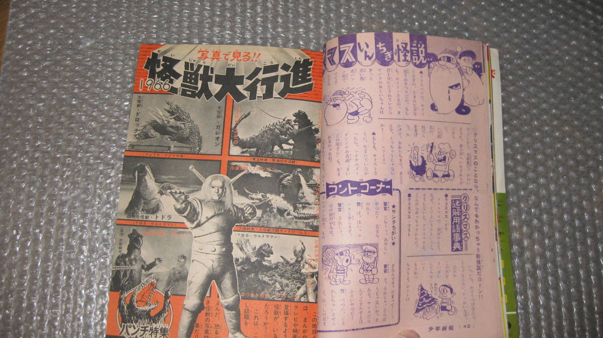 まんが雑誌 「少年画報」 昭和41年 12月号 バットマン まんが雑誌 「少年画報」 昭和41年 12月号 バットマン