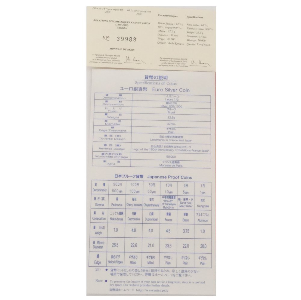 日仏交流150周年 プルーフ貨幣セット 2008年 額面666円 造幣局 ☆未使用 コレクション/082880_画像4