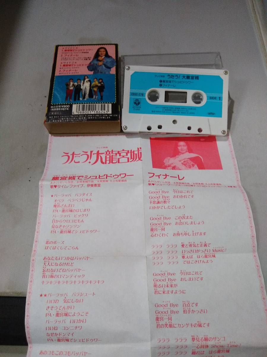 C6667 cassette tape ...! large dragon Miyagi Nakayama ..