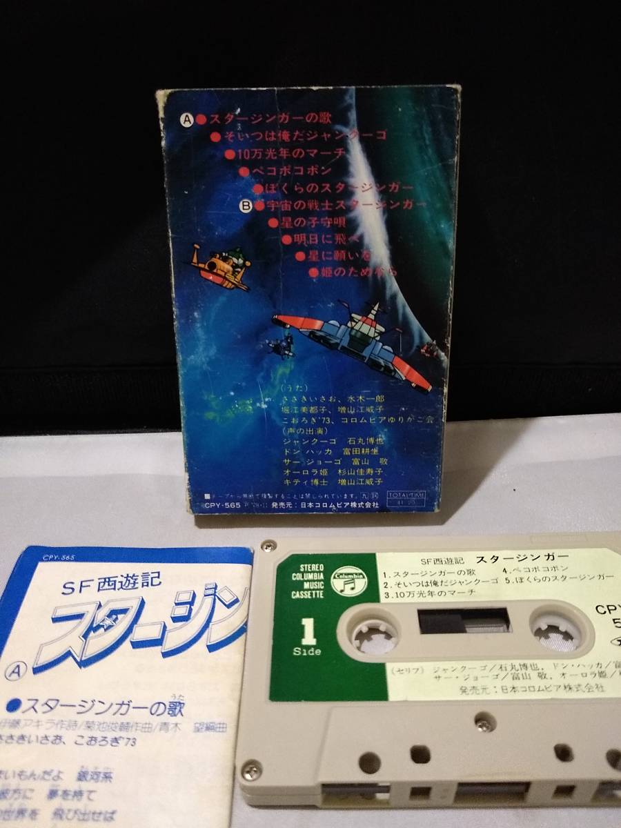 C6791　カセットテープ　SF西遊記　スタージンガー_画像2