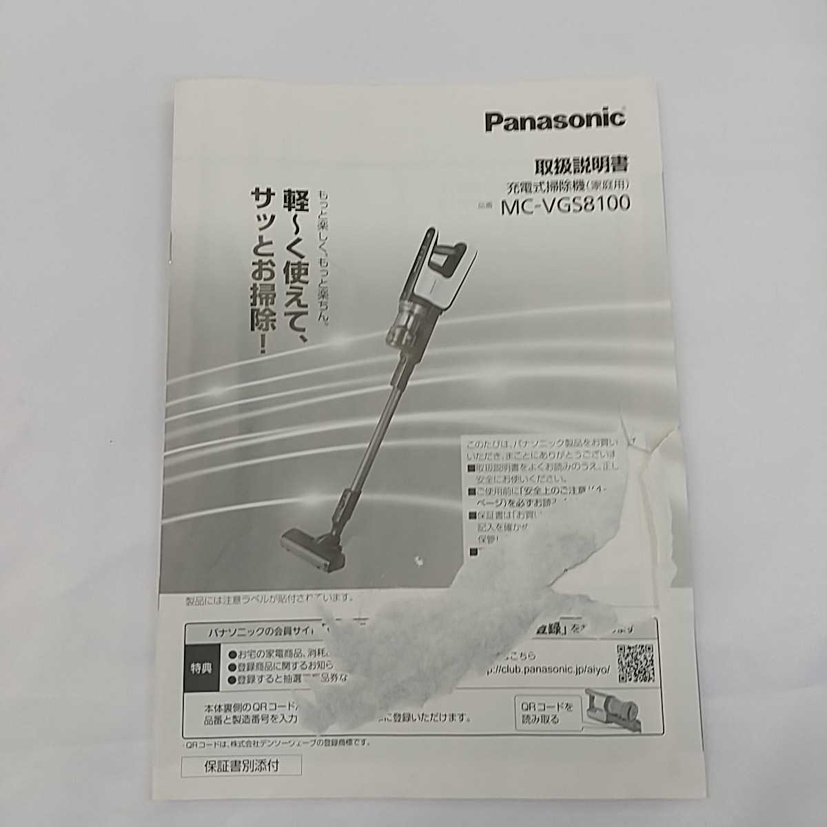 Panasonic充電式掃除機 MC-VGS8100 メタリックグレー_画像7